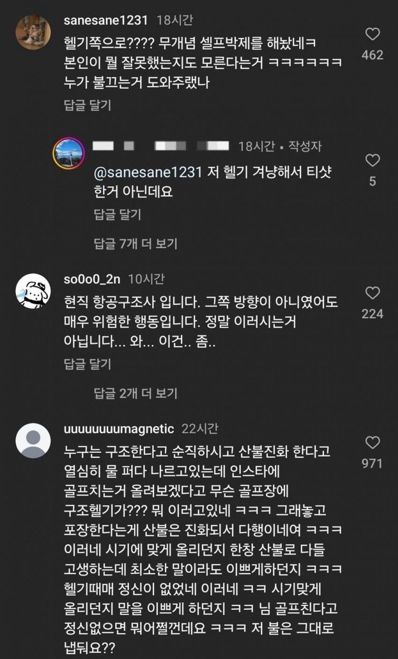 소방 헬기를 향해 공 날리는 골프녀