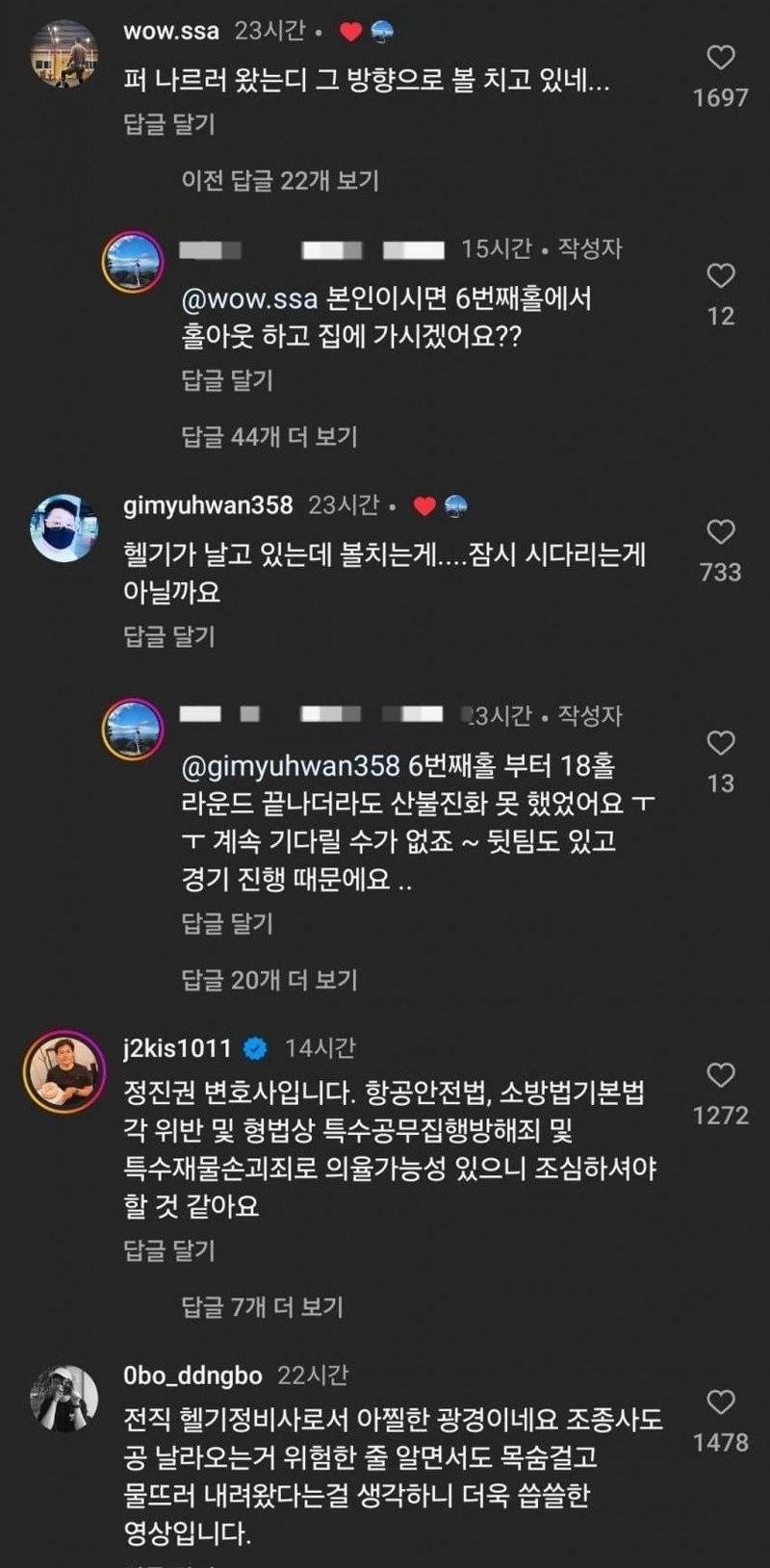 소방 헬기를 향해 공 날리는 골프녀