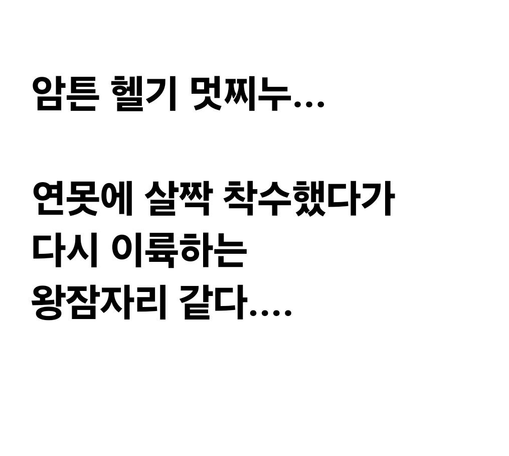 소방 헬기를 향해 공 날리는 골프녀
