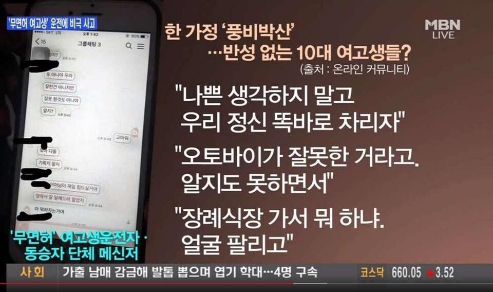 최악의 여고생 무면허 빌런 사례
