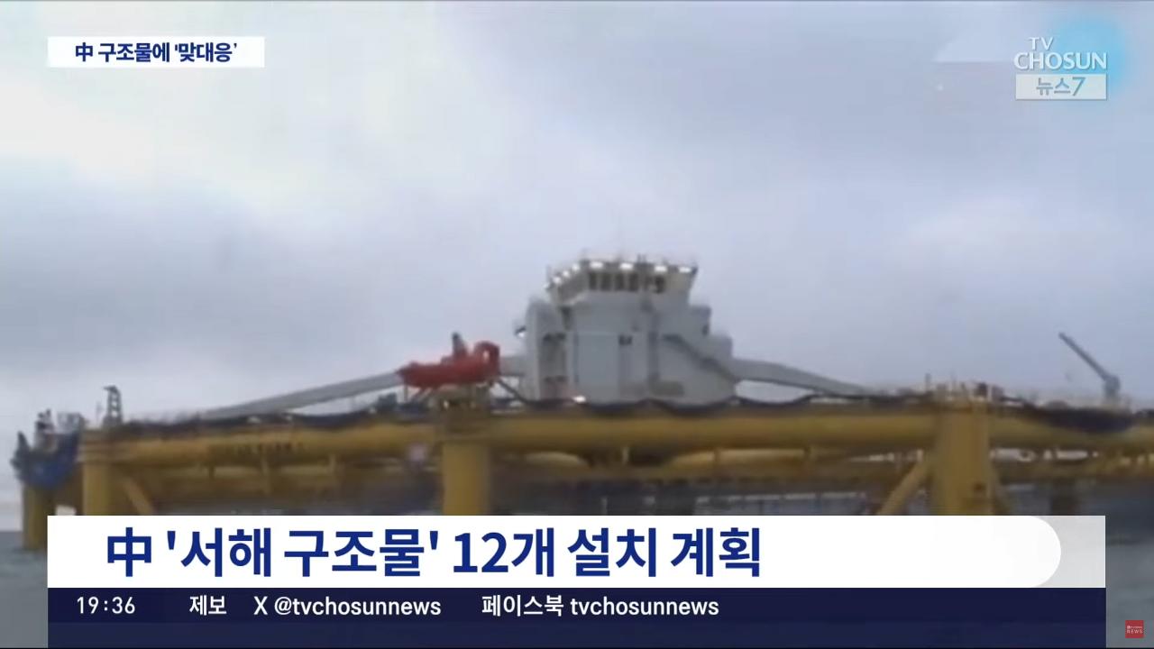 中 '서해구조물'에 정부, 맞대응 구조물 설치 검토