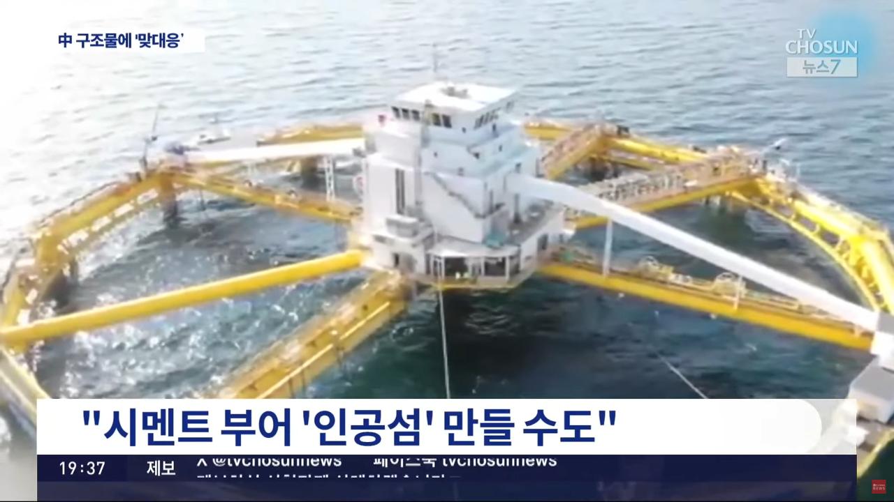 中 '서해구조물'에 정부, 맞대응 구조물 설치 검토