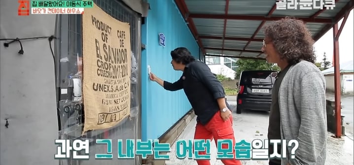 젊은 부부가 컨테이너로 지어서 살고있는 집