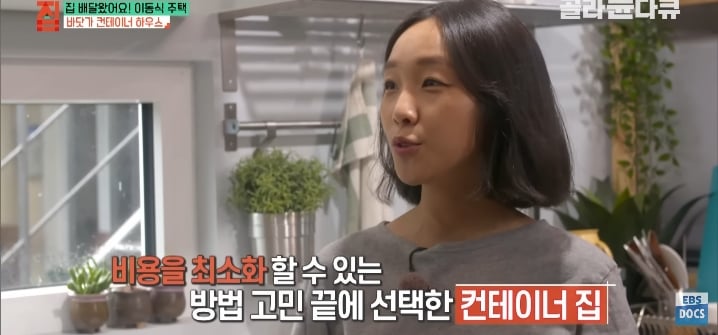 젊은 부부가 컨테이너로 지어서 살고있는 집