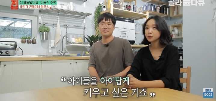 젊은 부부가 컨테이너로 지어서 살고있는 집