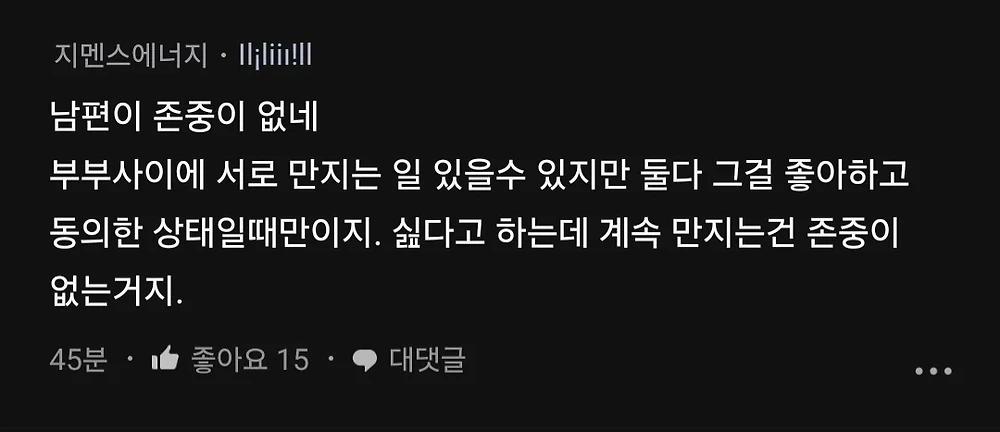 남편이 시도때도 없이 엉덩이 가슴 만져서 빡침