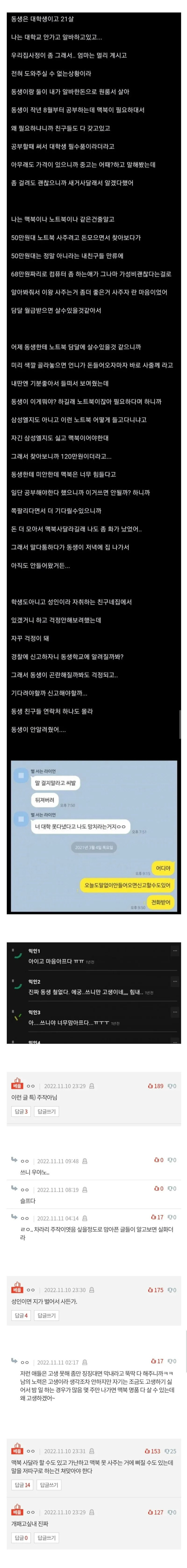 맥북 안 사줘서 화난 여동생