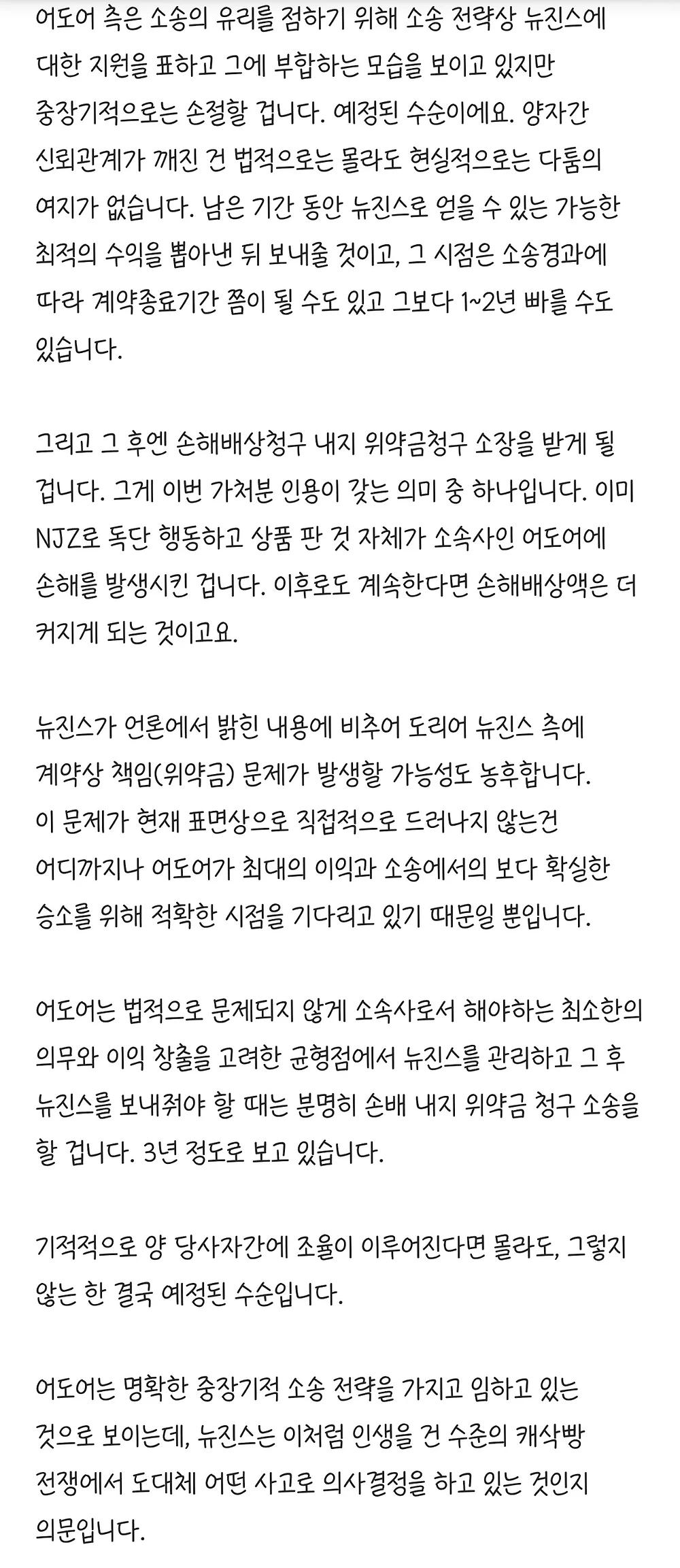 변호사가 쓴 뉴진스와 어도어의 미래 예상글