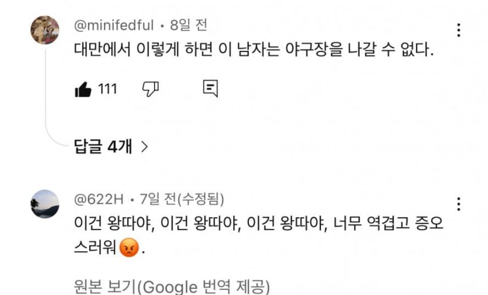 대만에서까지 욕먹고 있는 모 야구단 응원단장