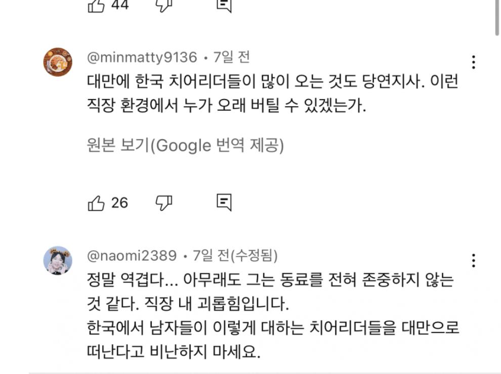 대만에서까지 욕먹고 있는 모 야구단 응원단장