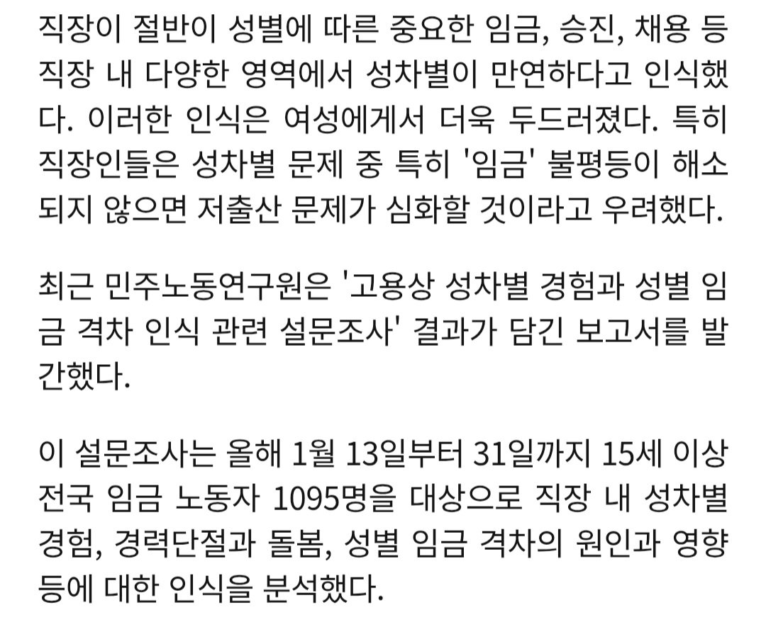 여성, "임금·승진·채용 차별 있다"... 남성보다 더 큰 불이익 느껴