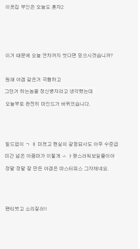 공포의 옆집 유부녀 꼬시는 게임