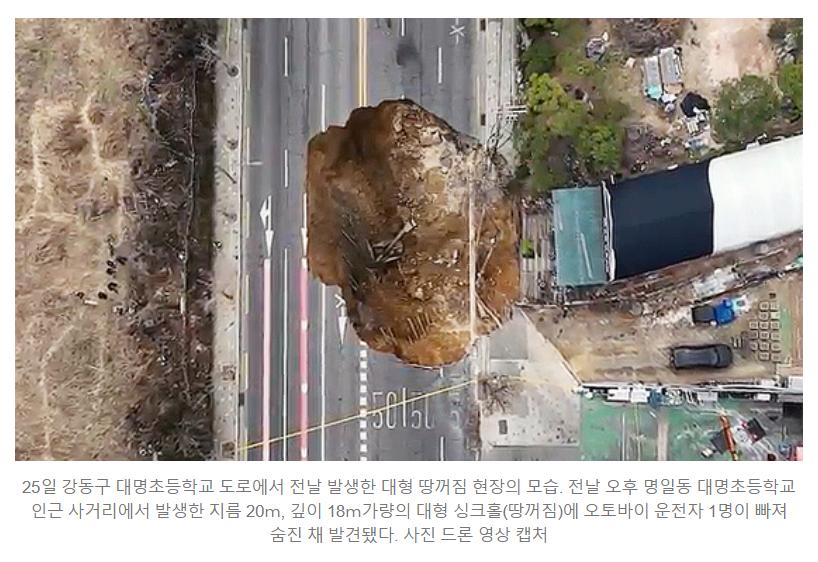 [단독] "주 7일 일" 싱크홀 사망 운전자, 부업으로 배달하다 참변
