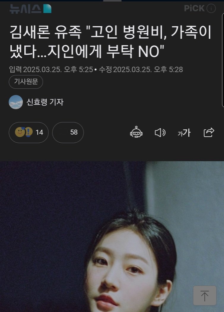 [속보] 김새론 유족, 고인 병원비 가족이 냈다