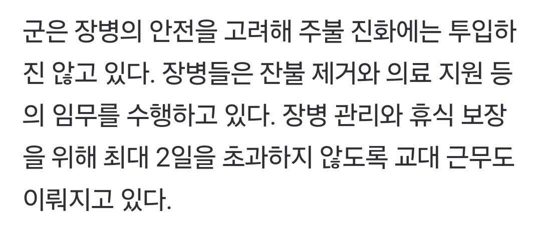 국방부 "산불 진화에 군인 5000명, 헬기 146대 투입"