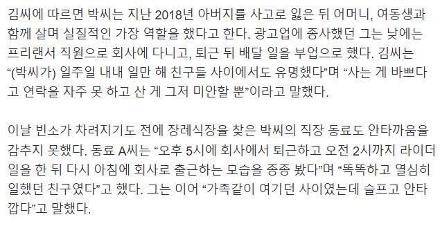 [단독] 싱크홀 오토바이 운전자 "주7일 일하던 가장"…부업으로 배달하다가 참변