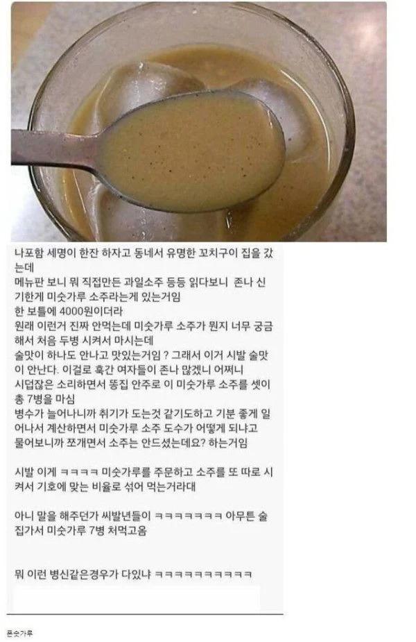 맛이 너무 궁금했던 미숫가루 소주