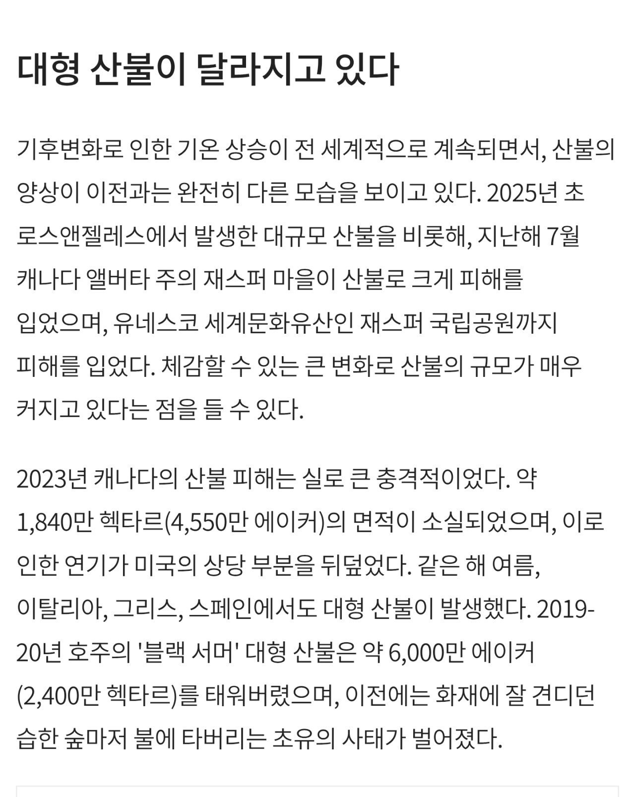 이번 산불보고 깨달은거 ㄷㄷ