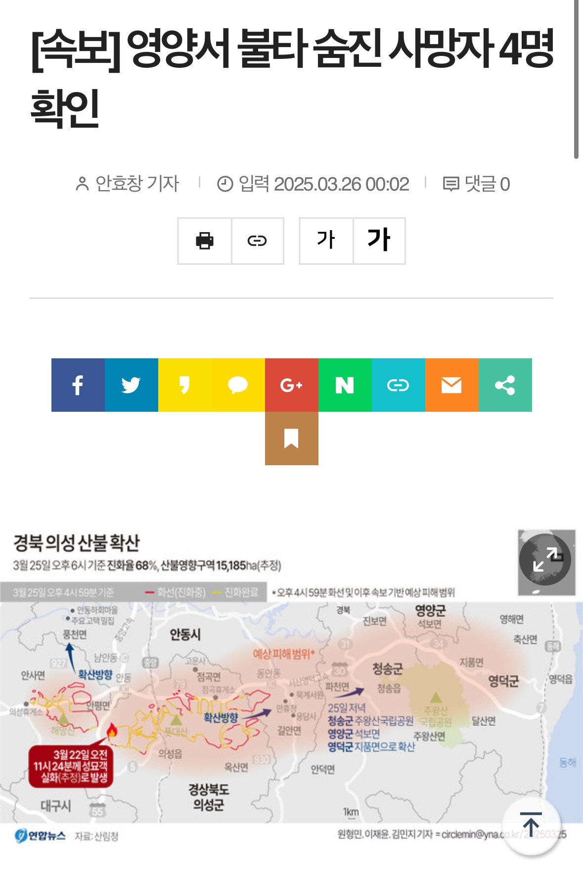 [속보] 영양서 불타 숨진 사망자 4명 확인