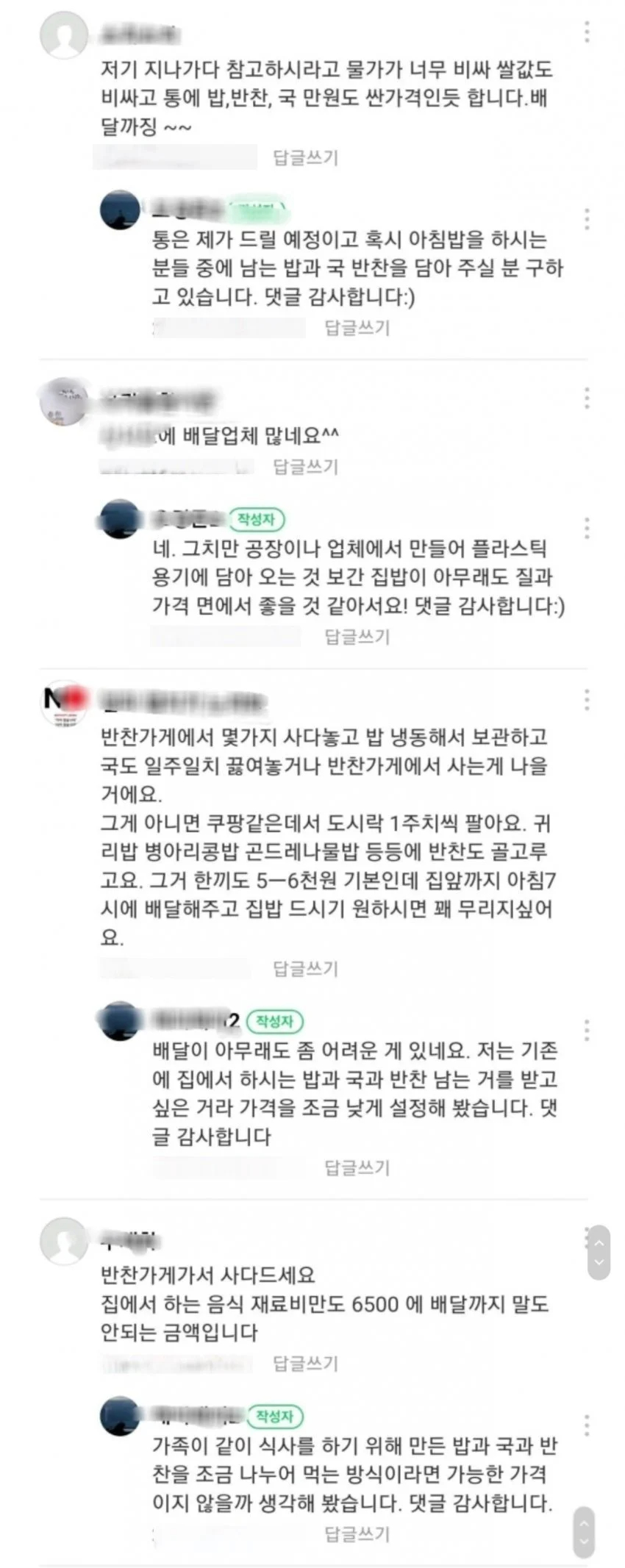 아침밥을 6500원에 배달해달라는 청년 :)