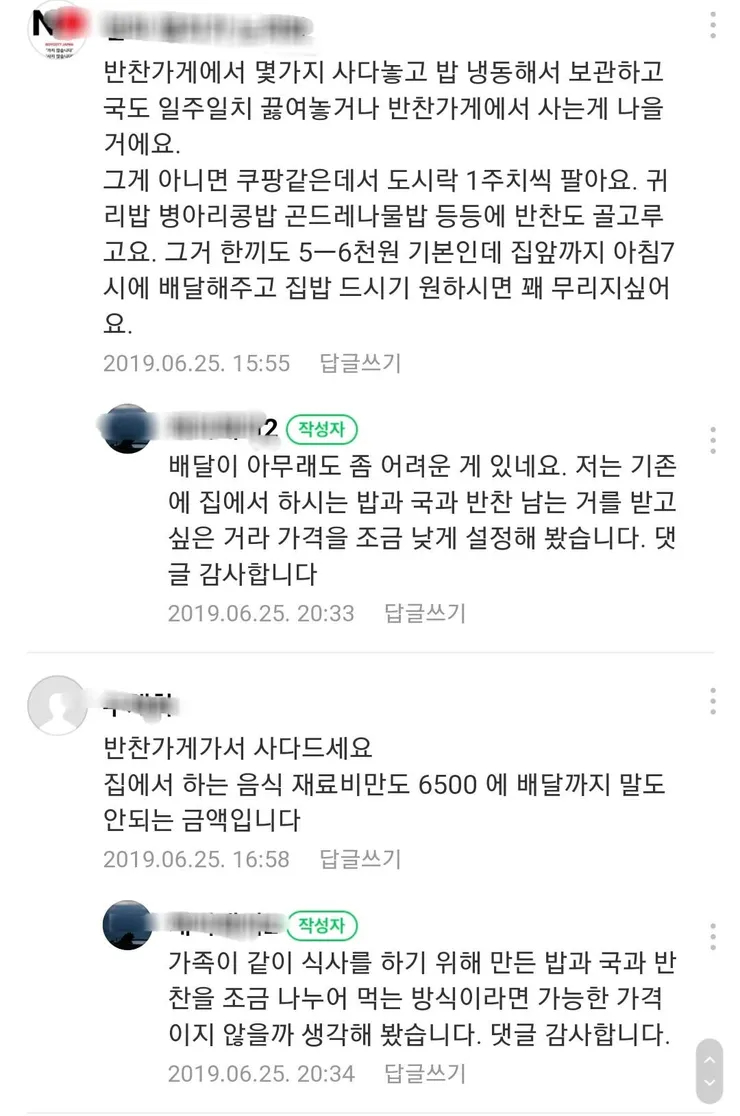 아침밥을 6500원에 배달해달라는 청년 :)