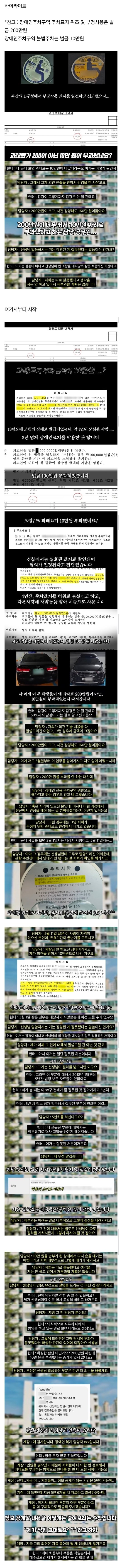 벌금 200만원 짜리를 10만원 짜리로 바꾸는 구청 대응하기