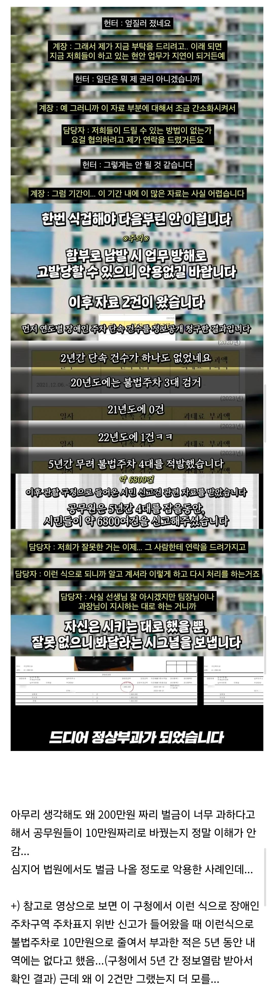 벌금 200만원 짜리를 10만원 짜리로 바꾸는 구청 대응하기