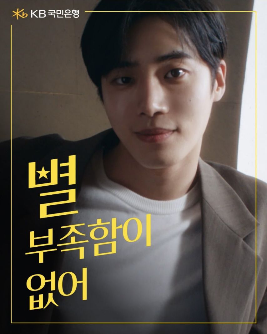 KB 국민은행 새 광고 모델 배우 추영우