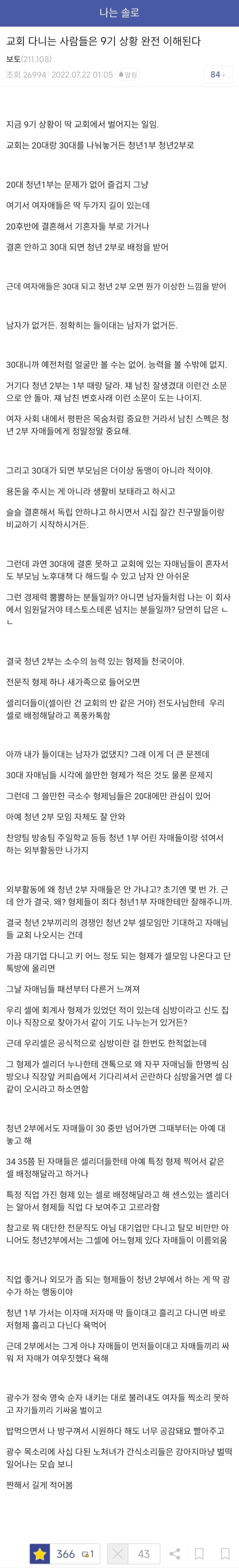 결혼에 진심인 30대 교회 청년부의 생태계