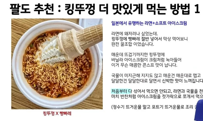 일본에서 유행중인 k-라면 조합