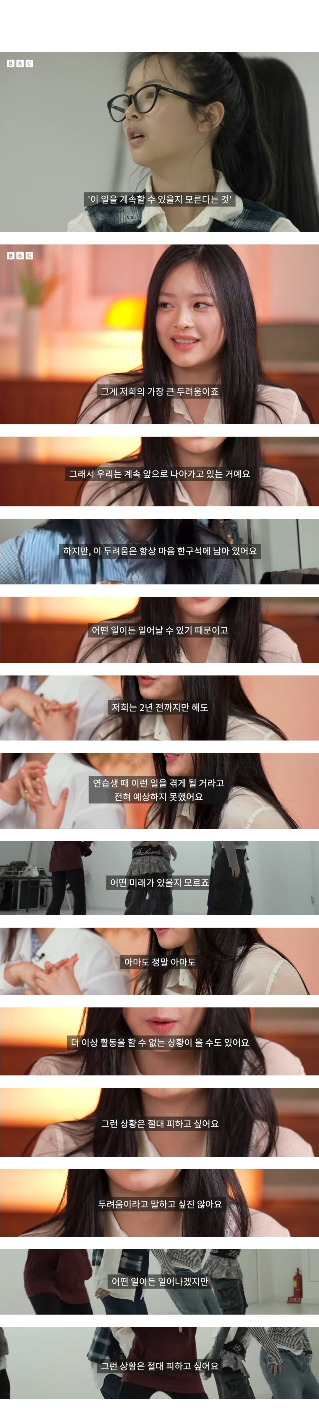 오늘 뜬 BBC 코리아 - 뉴진스 인터뷰 캡쳐 가져옴