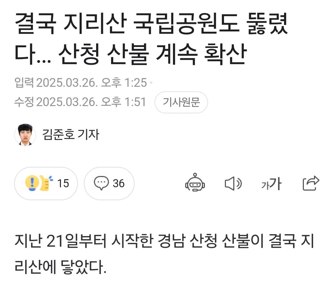 산불 결국 지리산 경계까지 넘어옴