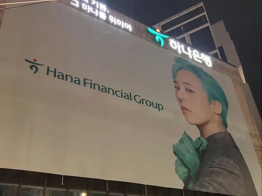 지디 하나은행 광고짤