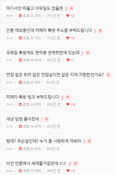 n번방 사건터진 공기업 취준생들