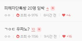 n번방 사건터진 공기업 취준생들