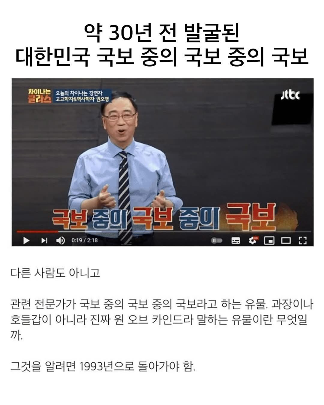 약 30년 전 발굴된, 대한민국 국보 중의 국보중의 국보