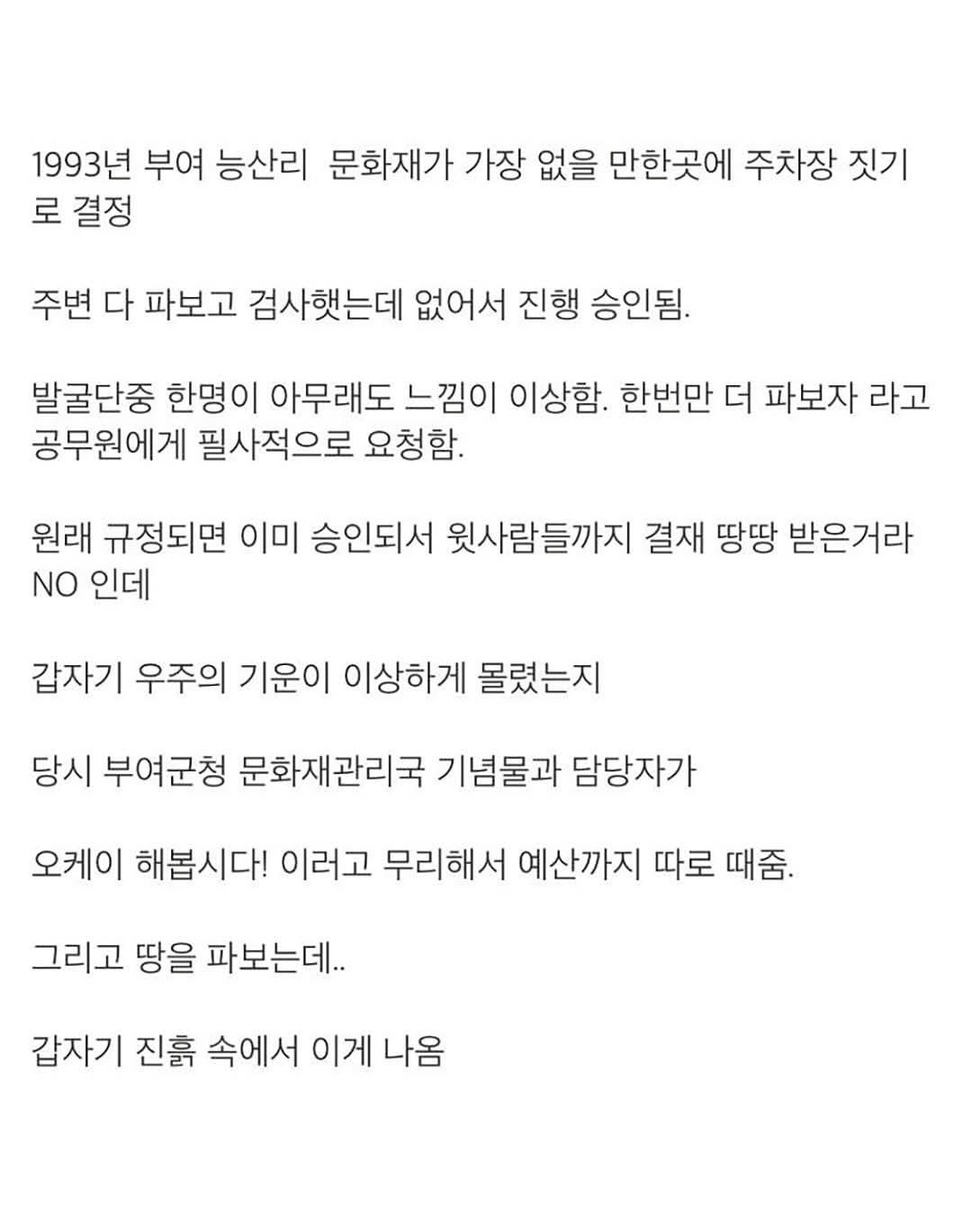 약 30년 전 발굴된, 대한민국 국보 중의 국보중의 국보