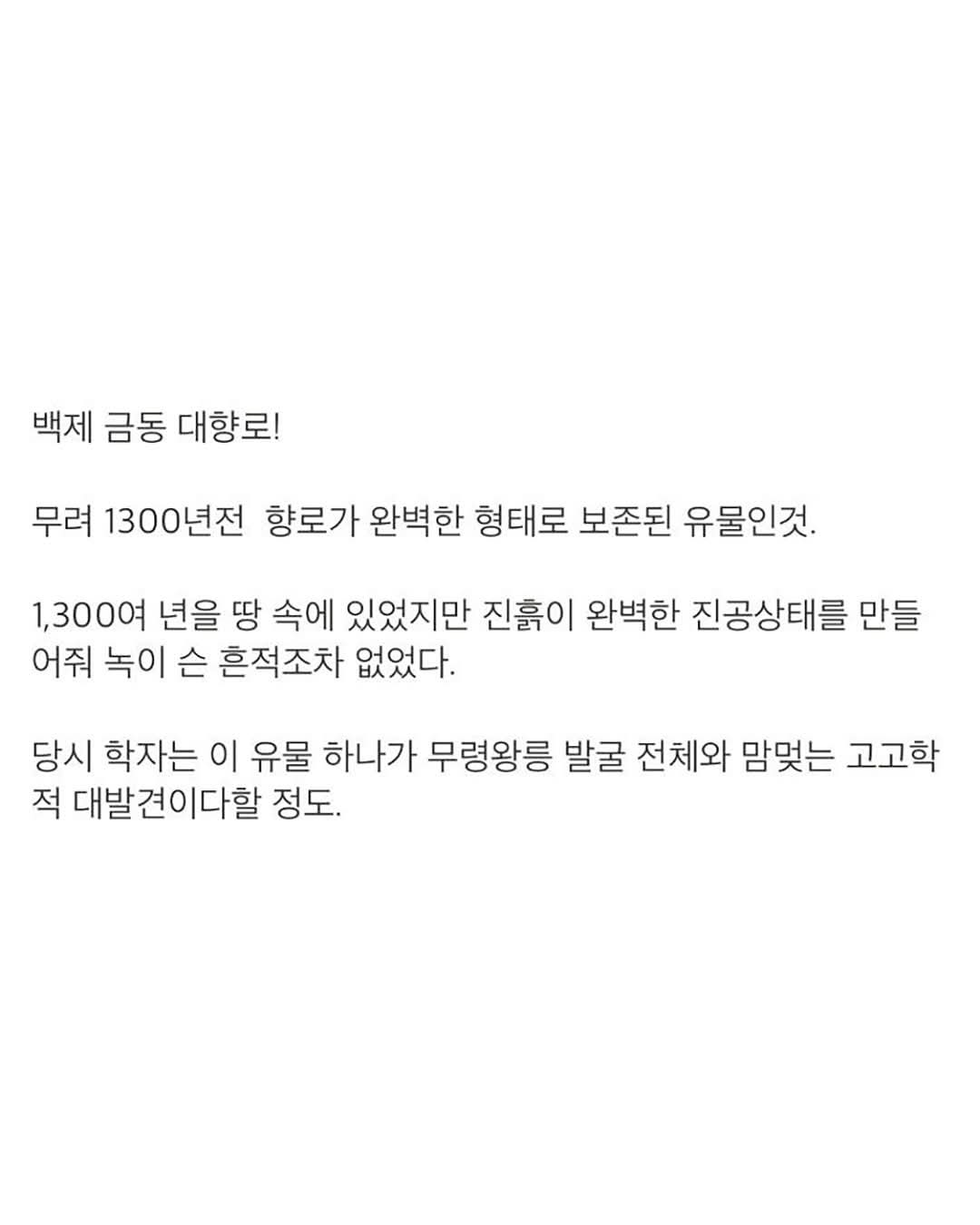 약 30년 전 발굴된, 대한민국 국보 중의 국보중의 국보