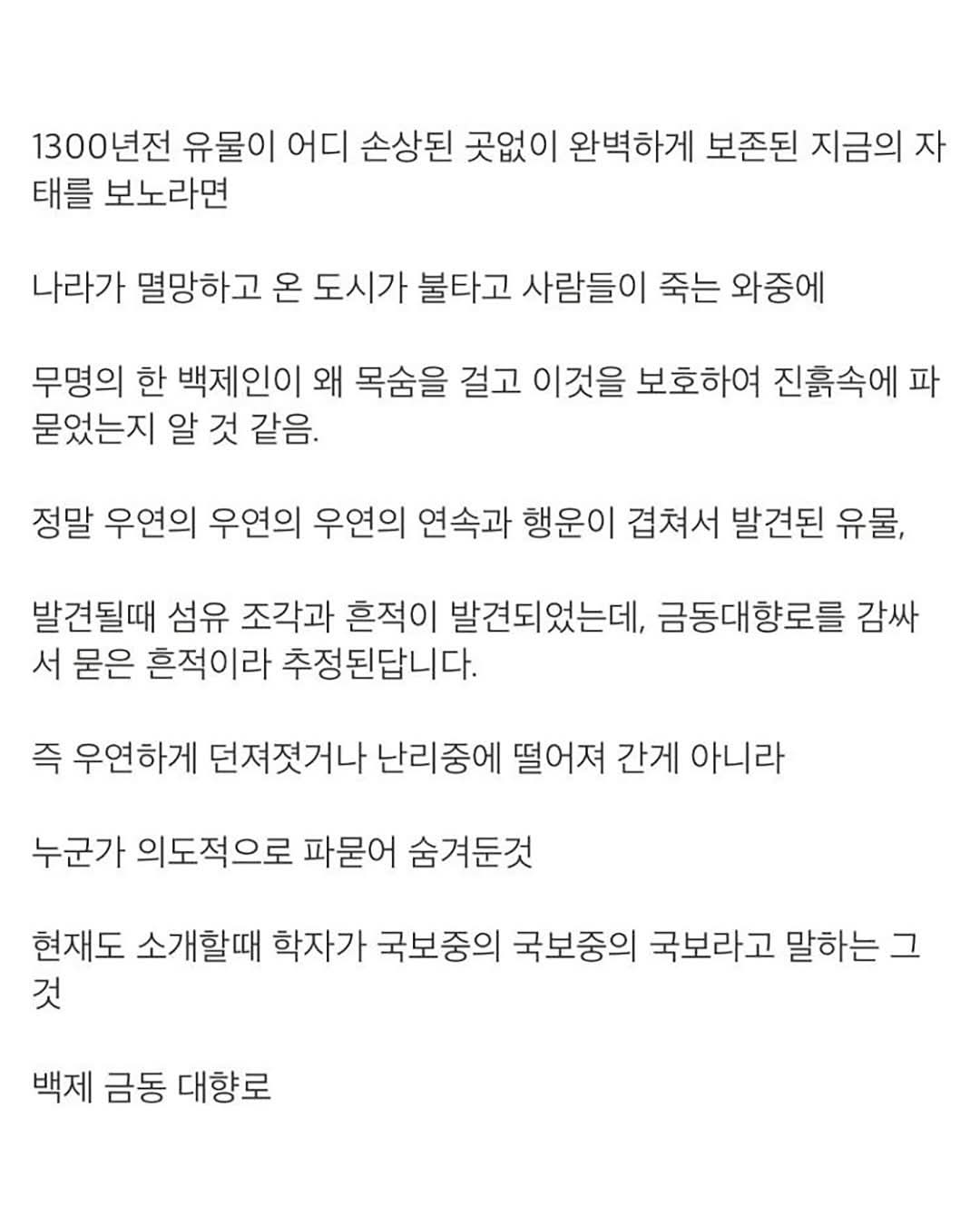 약 30년 전 발굴된, 대한민국 국보 중의 국보중의 국보