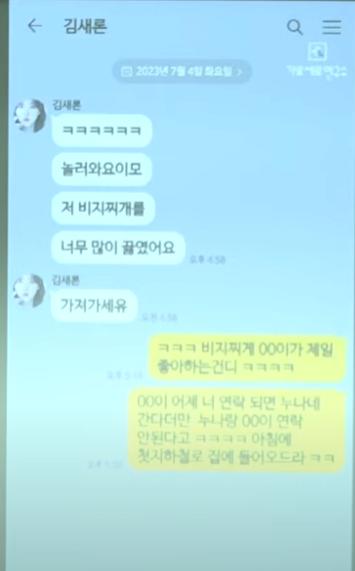 김새론 어머니와 메시지 공개
