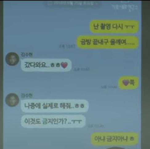 김수현, 김새론 2016년 카톡 공개