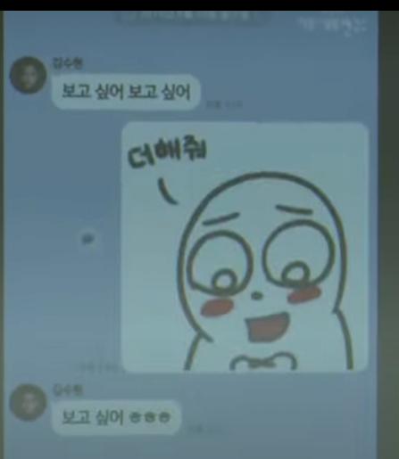 김수현, 김새론 2016년 카톡 공개