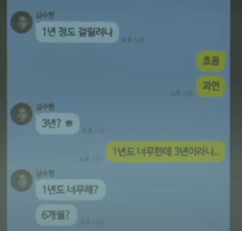 김수현, 김새론 2016년 카톡 공개