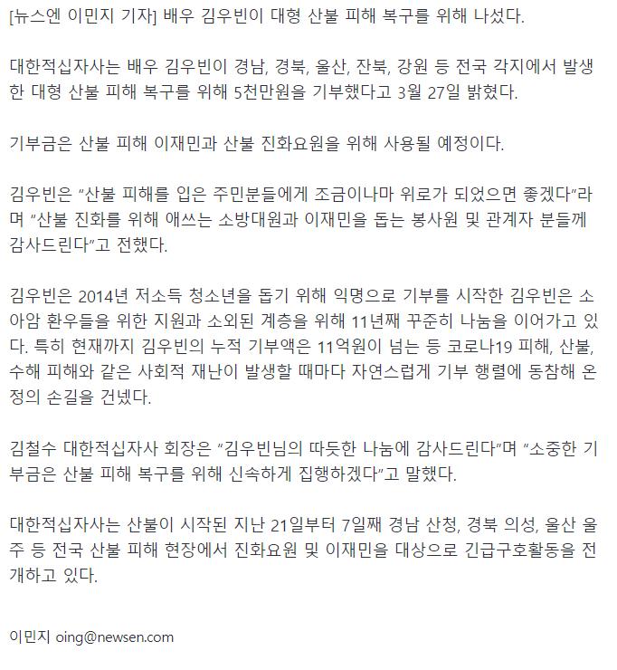 김우빈, 산불 피해 지원에 5천만원 쾌척... 누적 기부액 11억 이상 [공식]