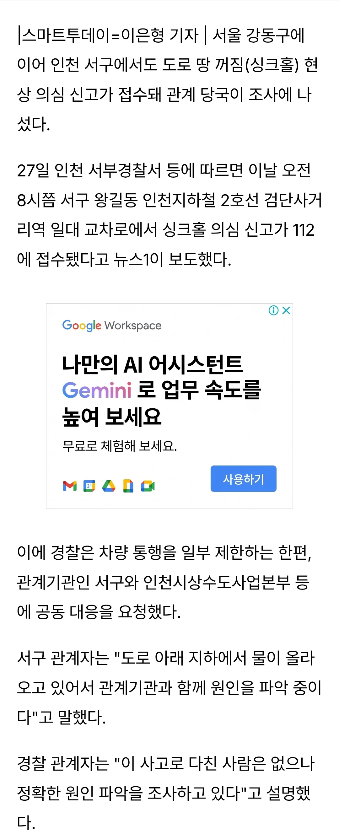 인천 서구 검단사거리 싱크홀 발생