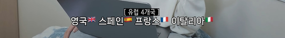 22개국 여행한 유튜버의 총 경비