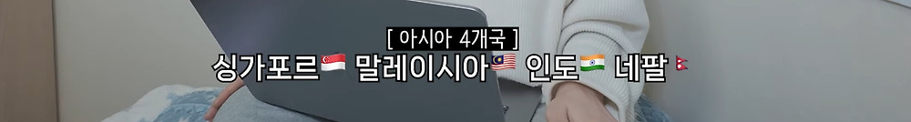 22개국 여행한 유튜버의 총 경비