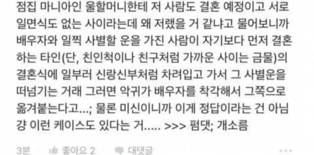 남의 결혼식에 흰옷+신발 거꾸로신은 여자