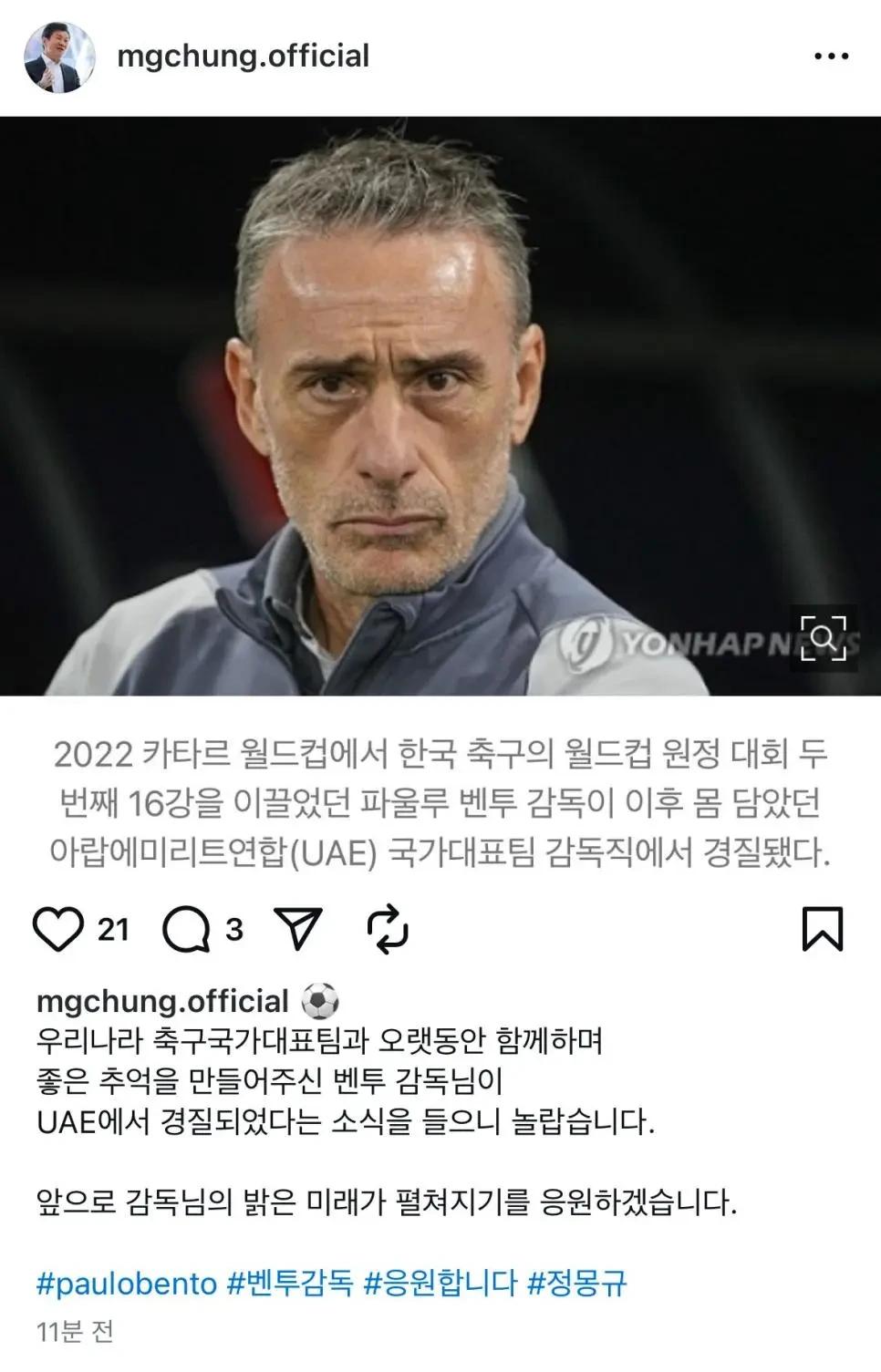 오늘자 정몽규 인스타그램 업로드 글