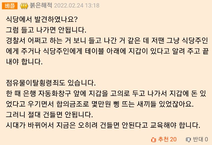 주운 지갑 경찰서에 갖다줬다가 상처받은 어린 딸